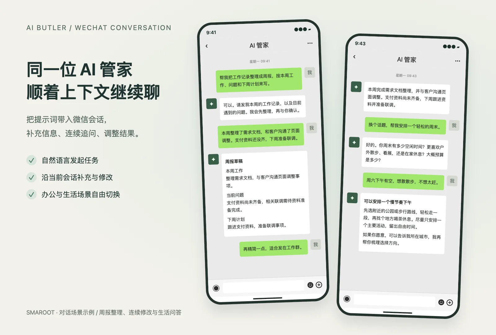 微信AI管家对话效果:周报整理、连续修改与生活问答的场景示例。