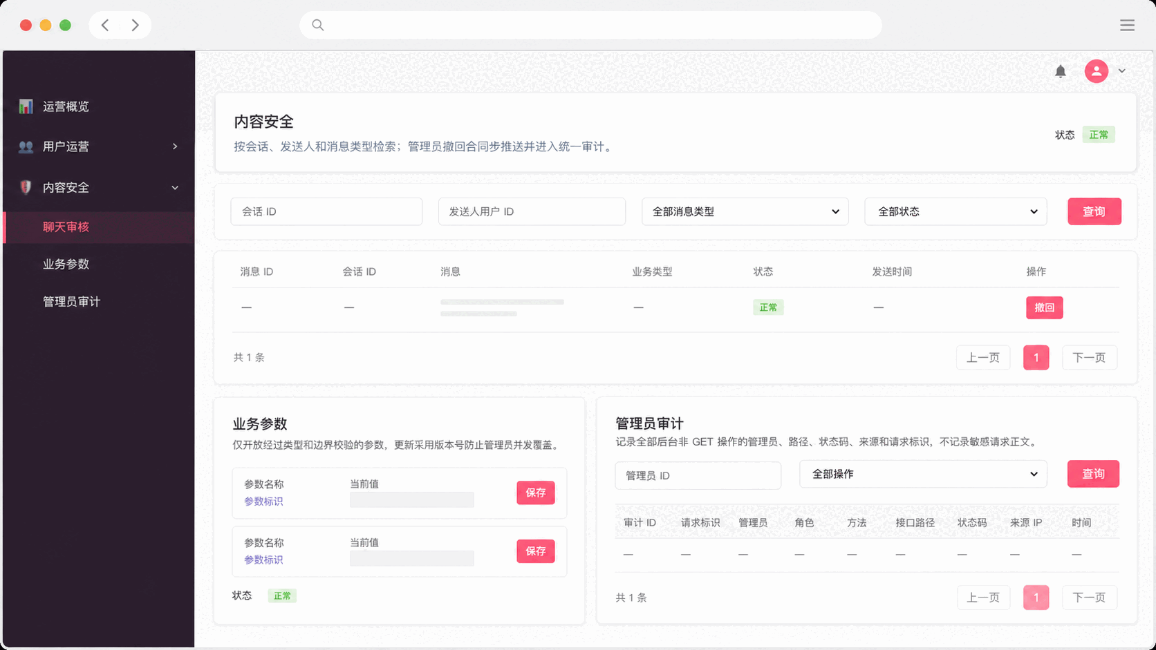 社交平台内容安全与管理员审计脱敏后台