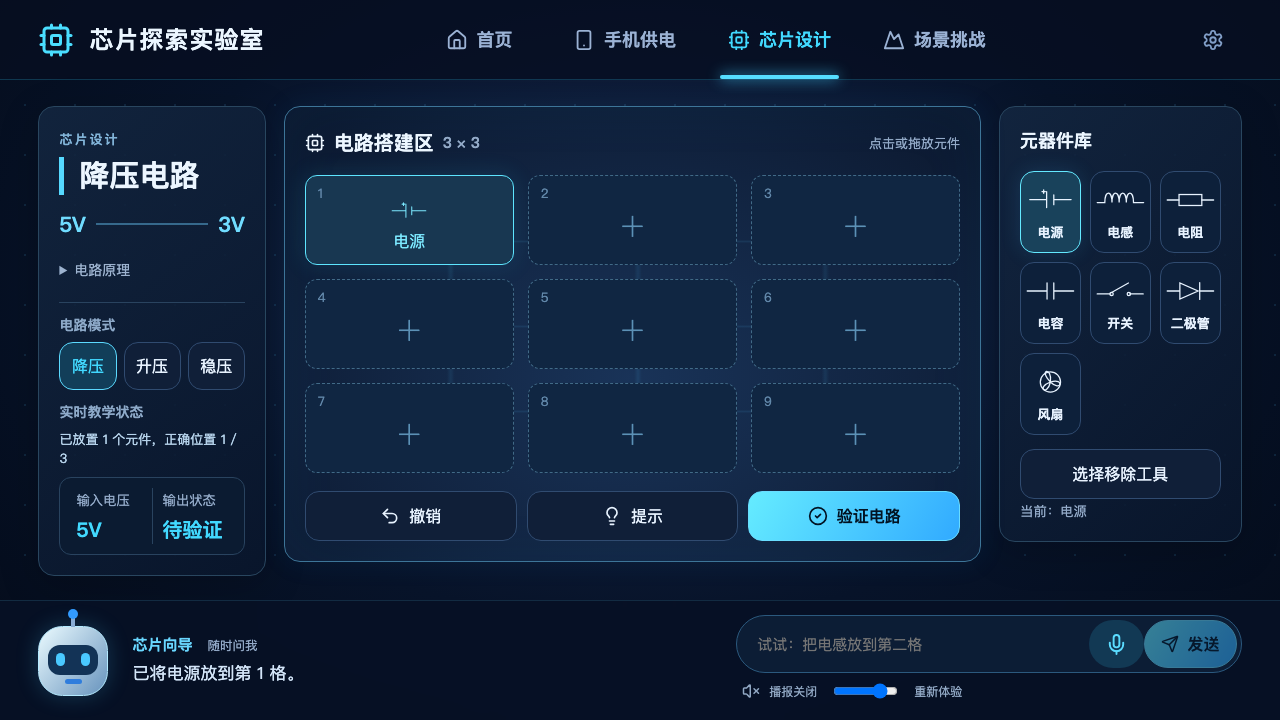 实际软件截图:电路模式、搭建区域、元件库与验证操作