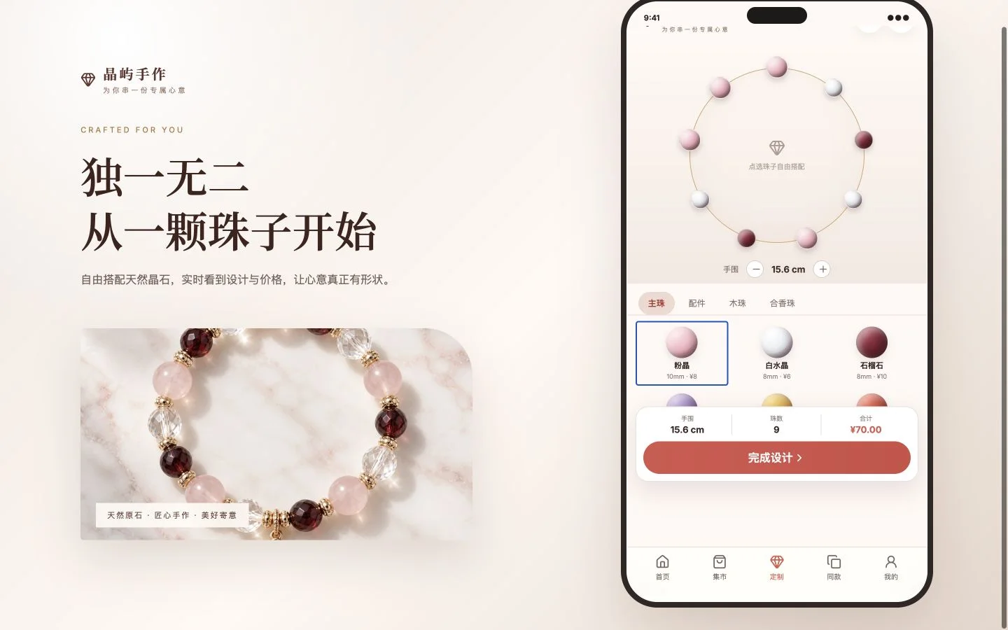 水晶手串DIY:让每一颗珠子都可选、可算、可复刻