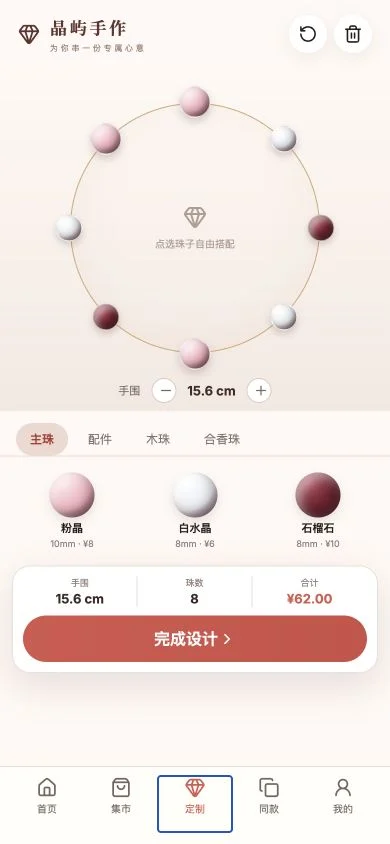 水晶手串DIY：让每一颗珠子都可选、可算、可复刻 - 2