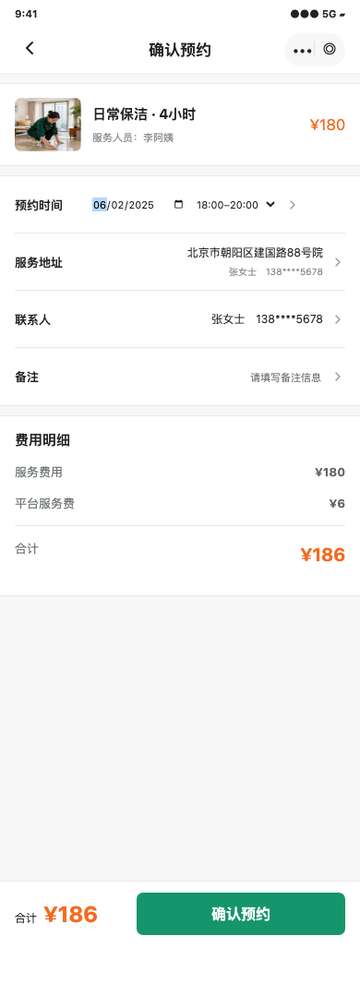 家政服务预约与履约透明小程序原型：明码价目、人员档案、动态估价与订单进度 - 3