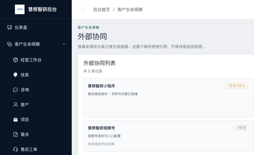 微信生态接入别只留一个回调地址:把“已配置、待验证、已收事件”做成运营可见状态