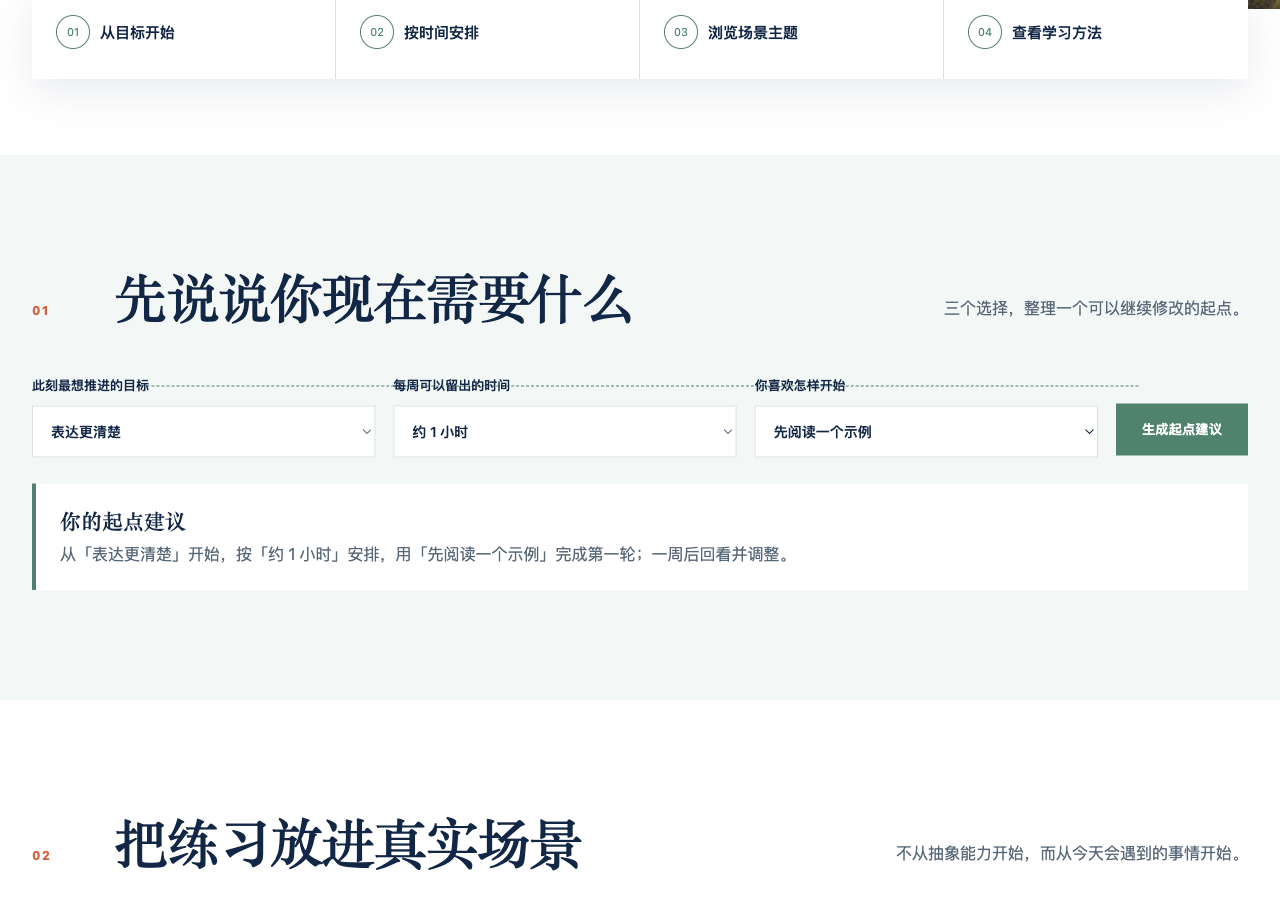 路径规划入口:选择学习目标、投入时间和开始方式