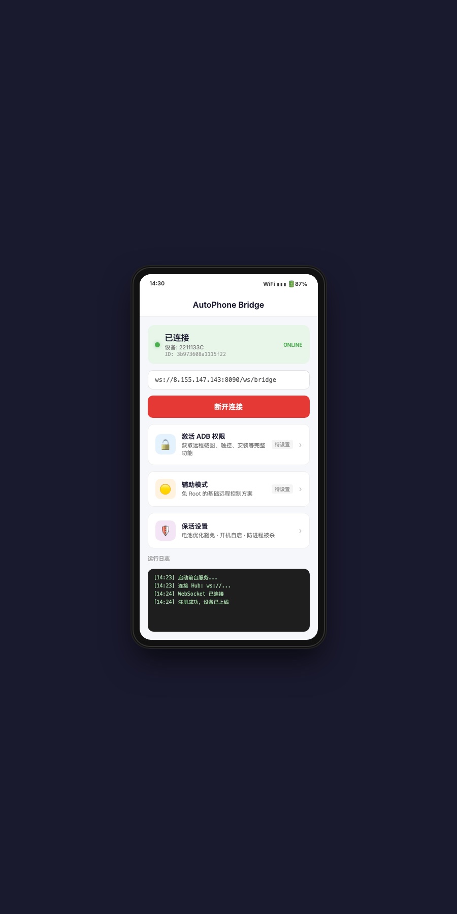 Matrix Mobile 真机云控样板：把 Hub、Bridge、设备授权与 MCP 调用放进同一条链路 - 3