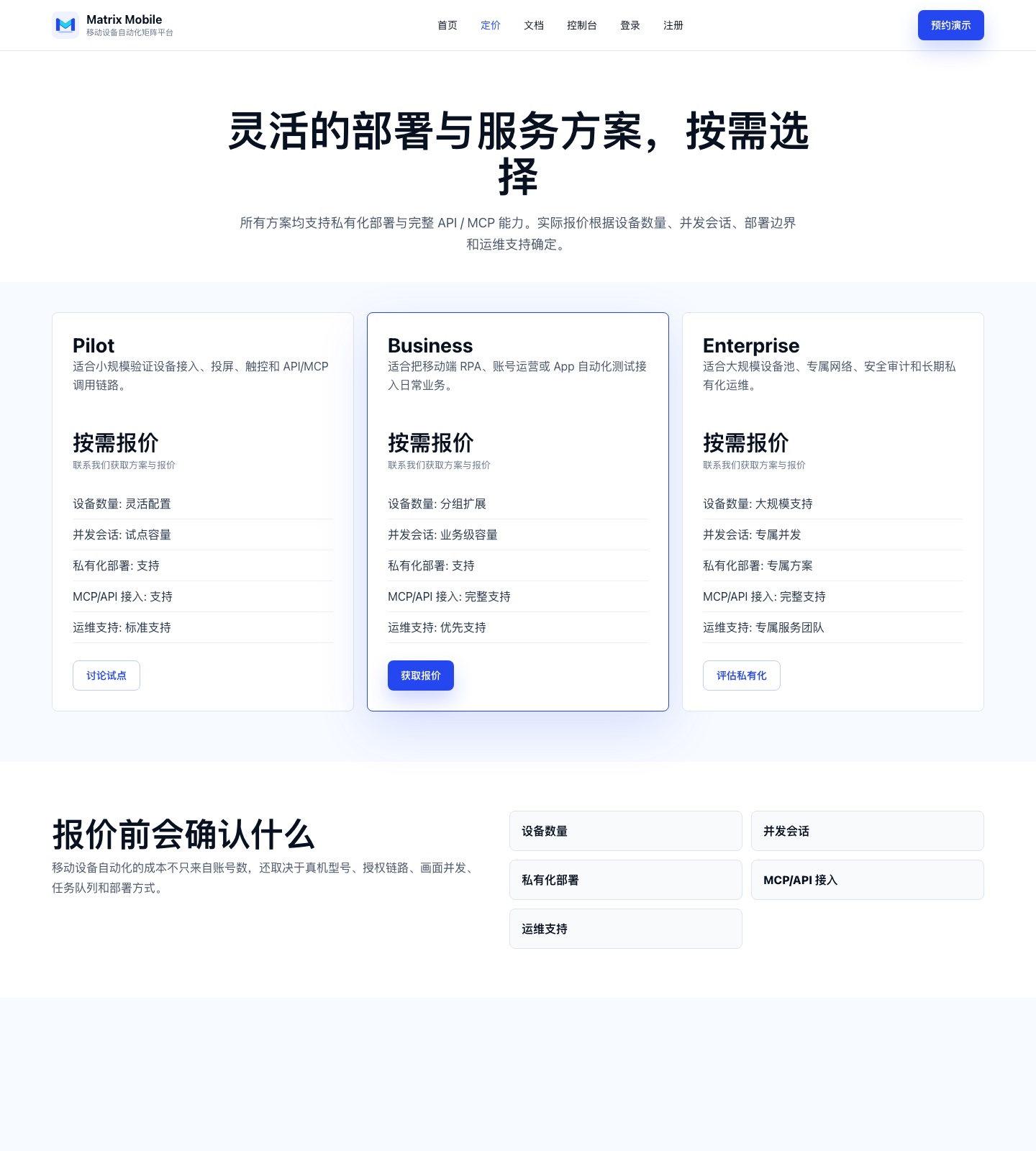Matrix Mobile 真机云控样板:把 Hub、Bridge、设备授权与 MCP 调用放进同一条链路