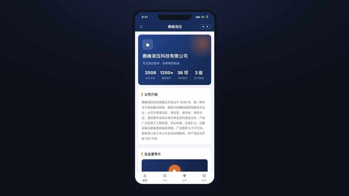 鼎峰液压科技公开展示页面截图