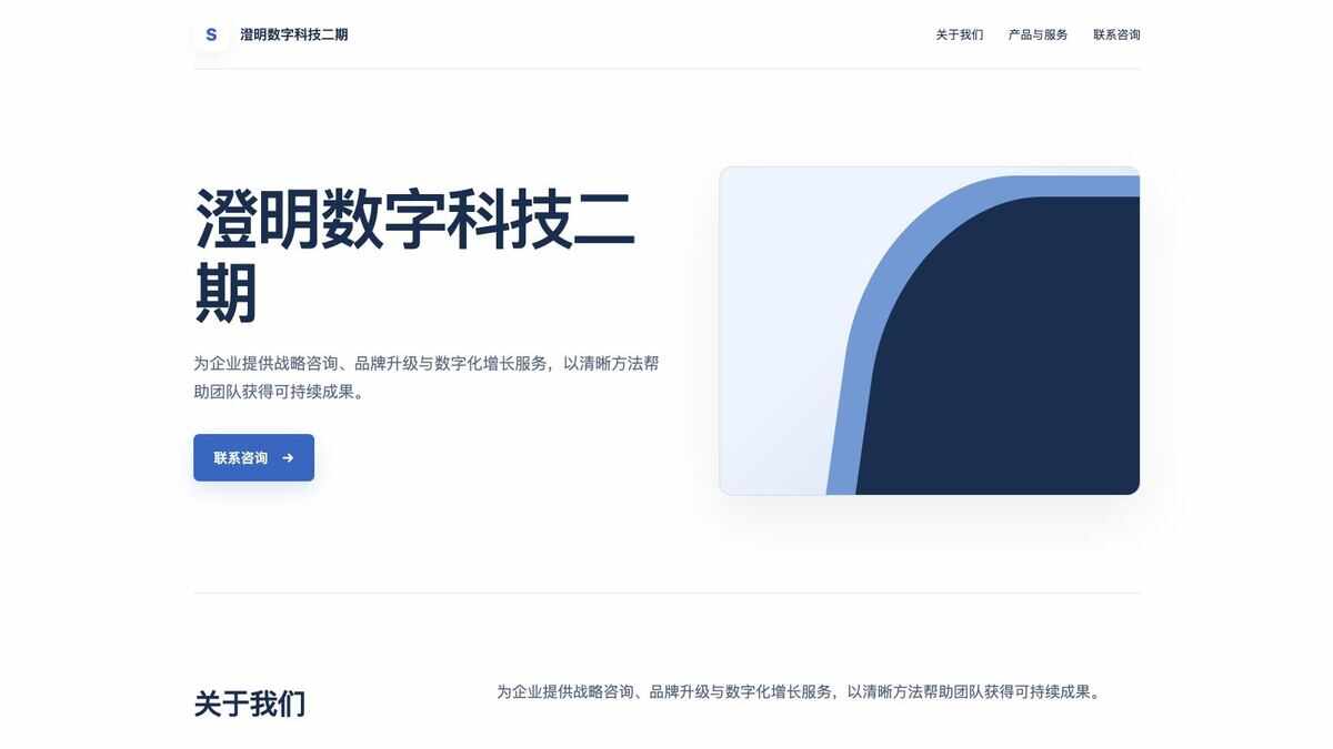 澄明数字科技二期公开展示页面截图