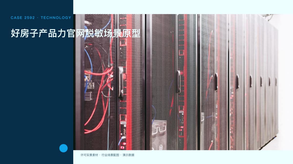 好房子产品力官网脱敏场景原型:建设指南两次征求意见,把安全耐久与舒适健康的量化指标摆上官网