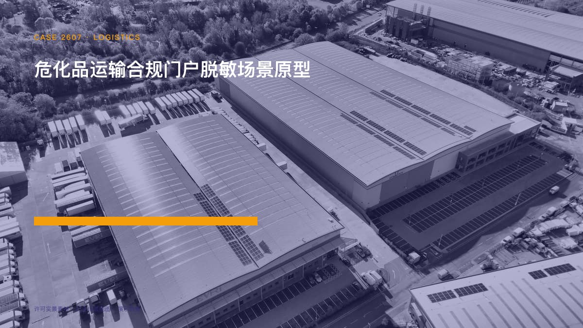 危化品运输合规门户脱敏场景原型：《危险化学品安全法》5月1日施行、10章127条之下，把电子运单、资质台账与法规库装进一个网站