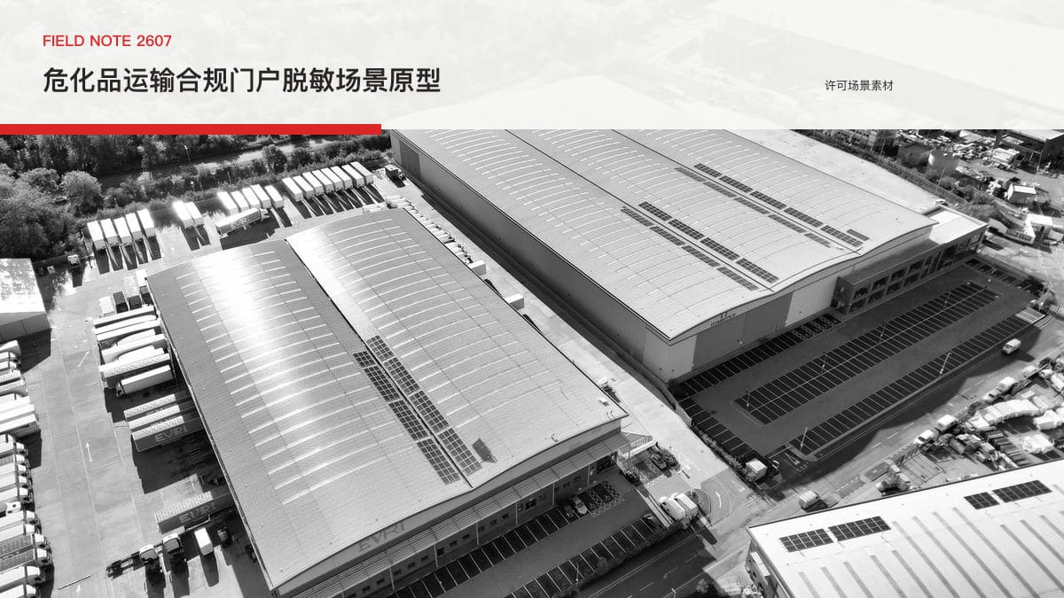 危化品运输合规门户脱敏场景原型：《危险化学品安全法》5月1日施行、10章127条之下，把电子运单、资质台账与法规库装进一个网站行业场景素材