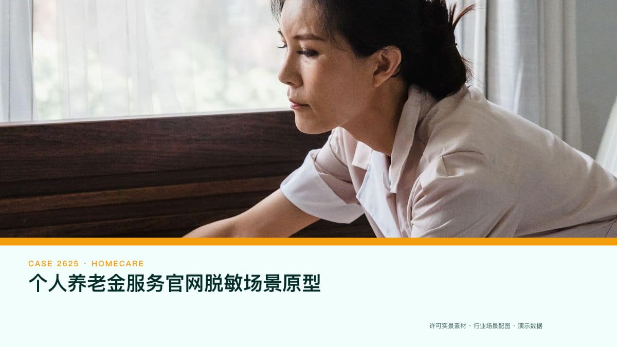 个人养老金服务官网脱敏场景原型:开户超 1.5 亿但缴存冷、储蓄国债 2026 年 6 月入池,把税优测算、产品对比与缴存引导装进同一个门户