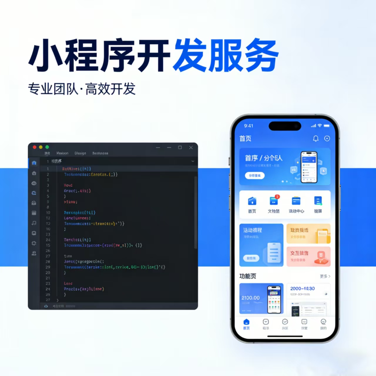 小程序开发